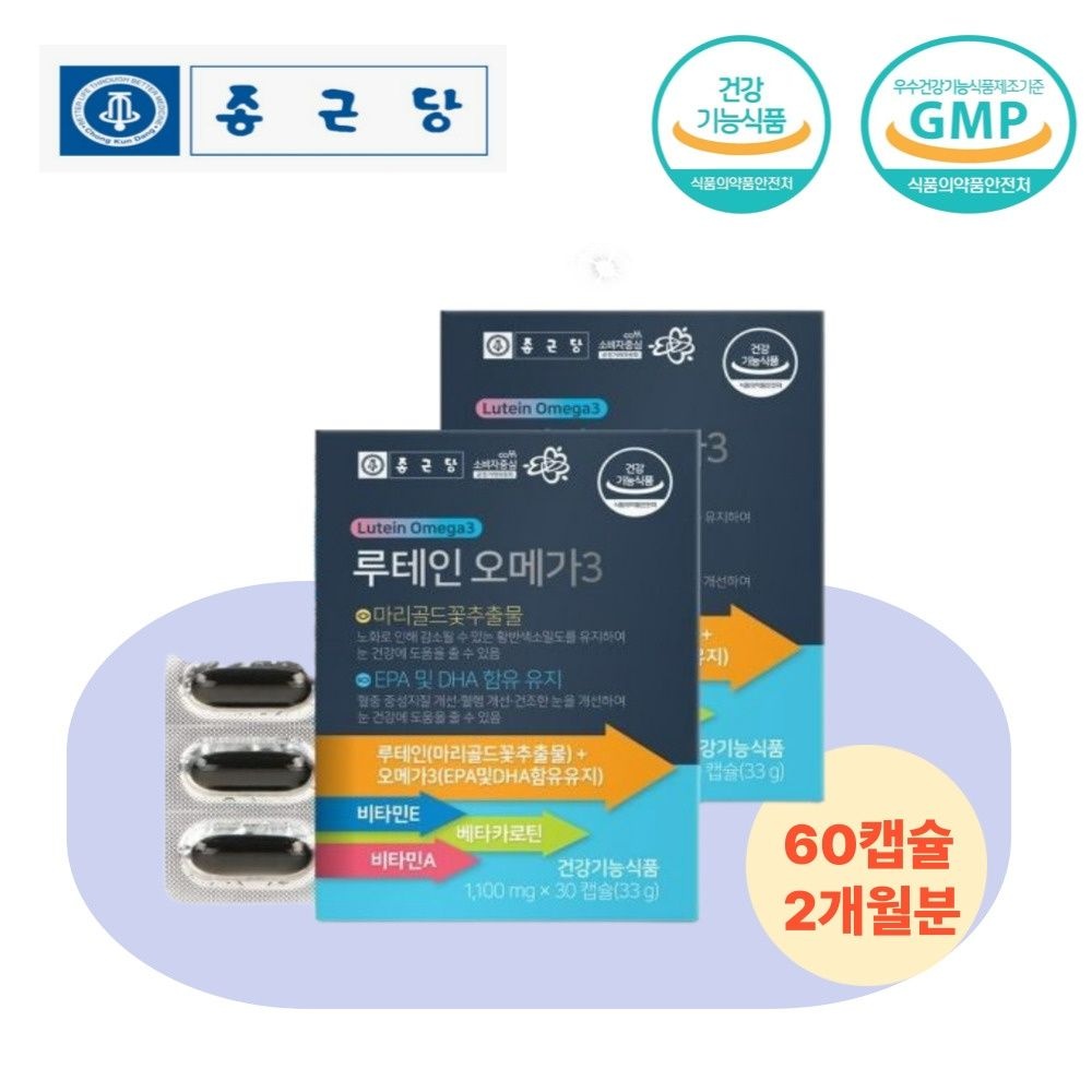 눈건강 혈행건강관리 종근당건강 루테인 오메가 30캡슐 2통 식약처인증 시력저하예방