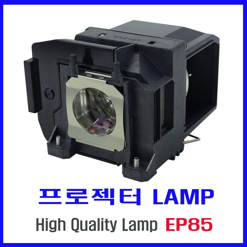 엡손 프로젝터 램프(ELPLP85) EPSON/EH-TW6600/EH-TW6600W/EH-TW6700/EH-TW6800/EH-TW7000/EH-TW7100/당일발송