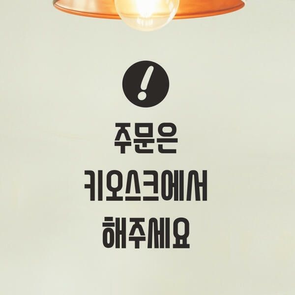 (현대Hmall) 아트박스/코이핀즈 동그라미느낌표 주문은 키오스크에서 스티커 small