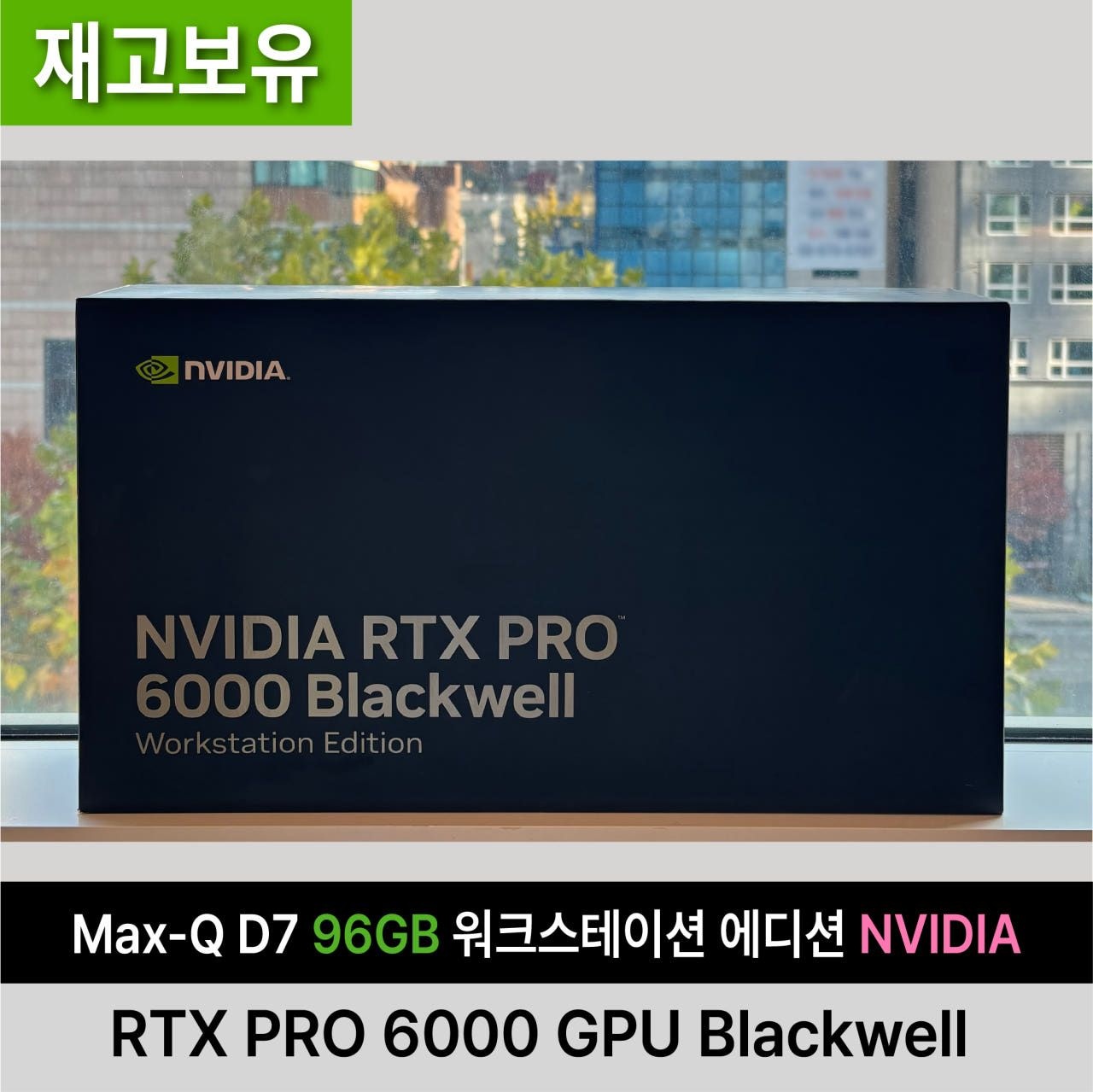 RTX PRO 6000 GPU Blackwell Max-Q D7 96GB 워크스테이션 에디션 NVIDIA