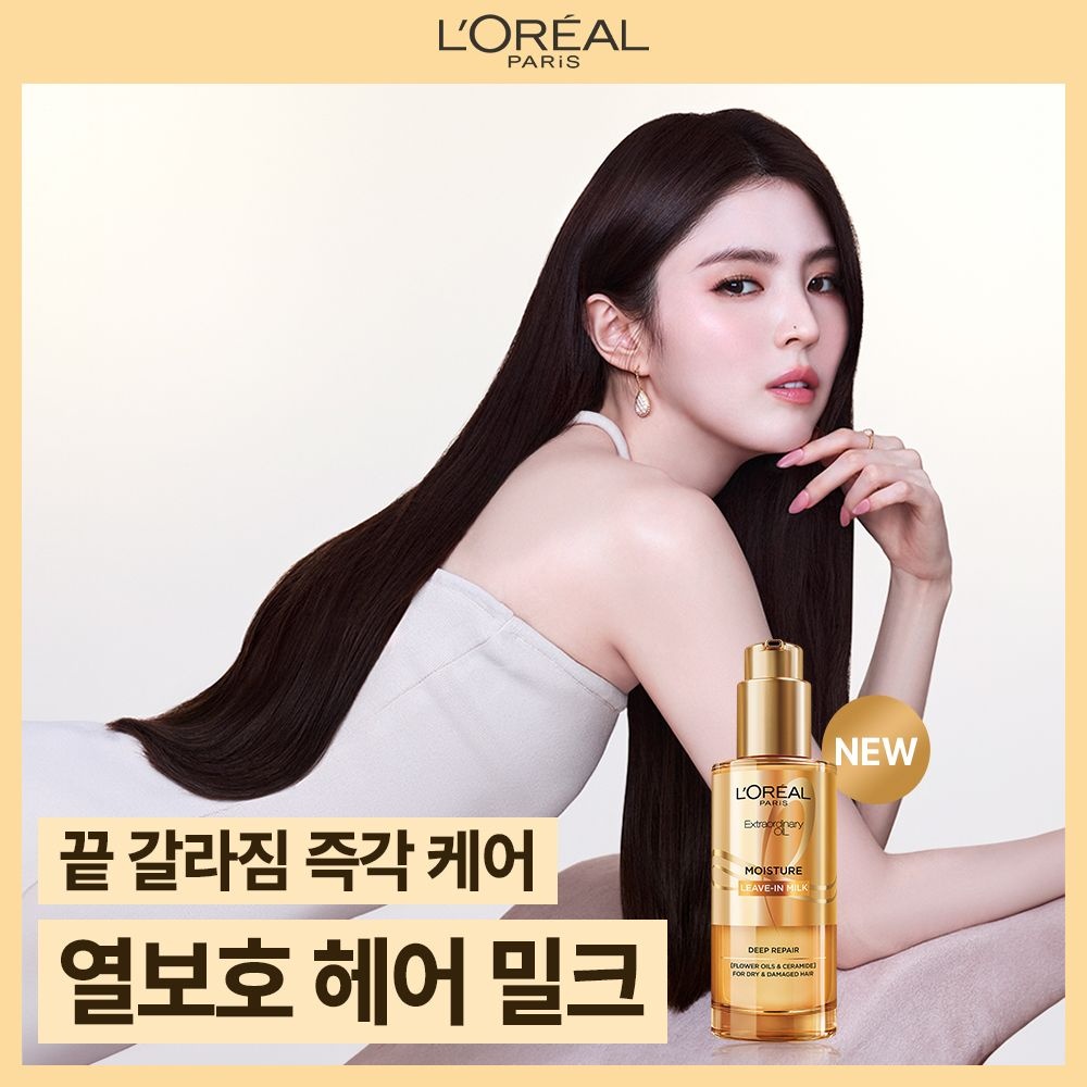 [NEW]엑스트라오디네리 헤어 밀크 90ml