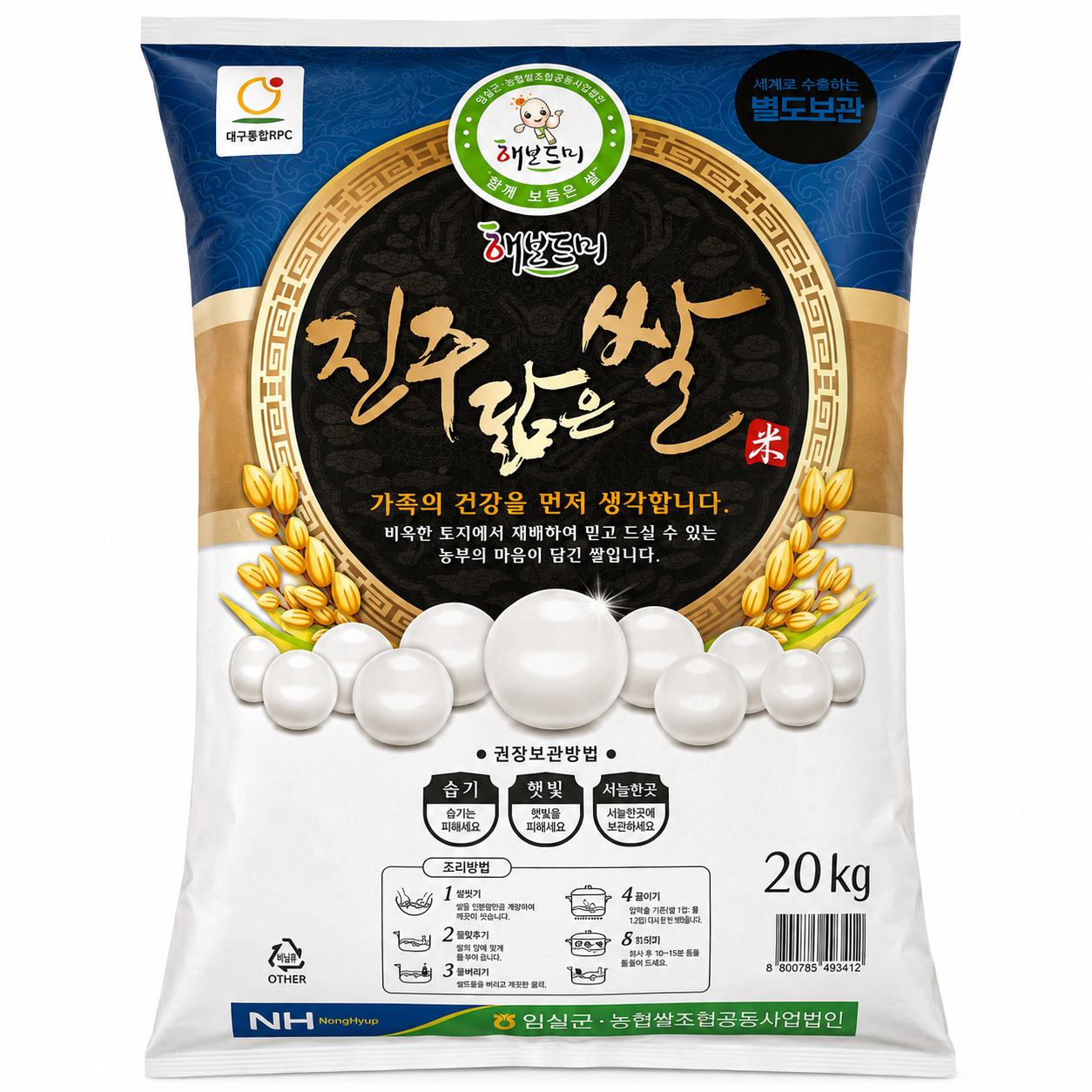 [오늘출발] 진주닮은쌀 새청무 상등급 20kg  2025 햅쌀