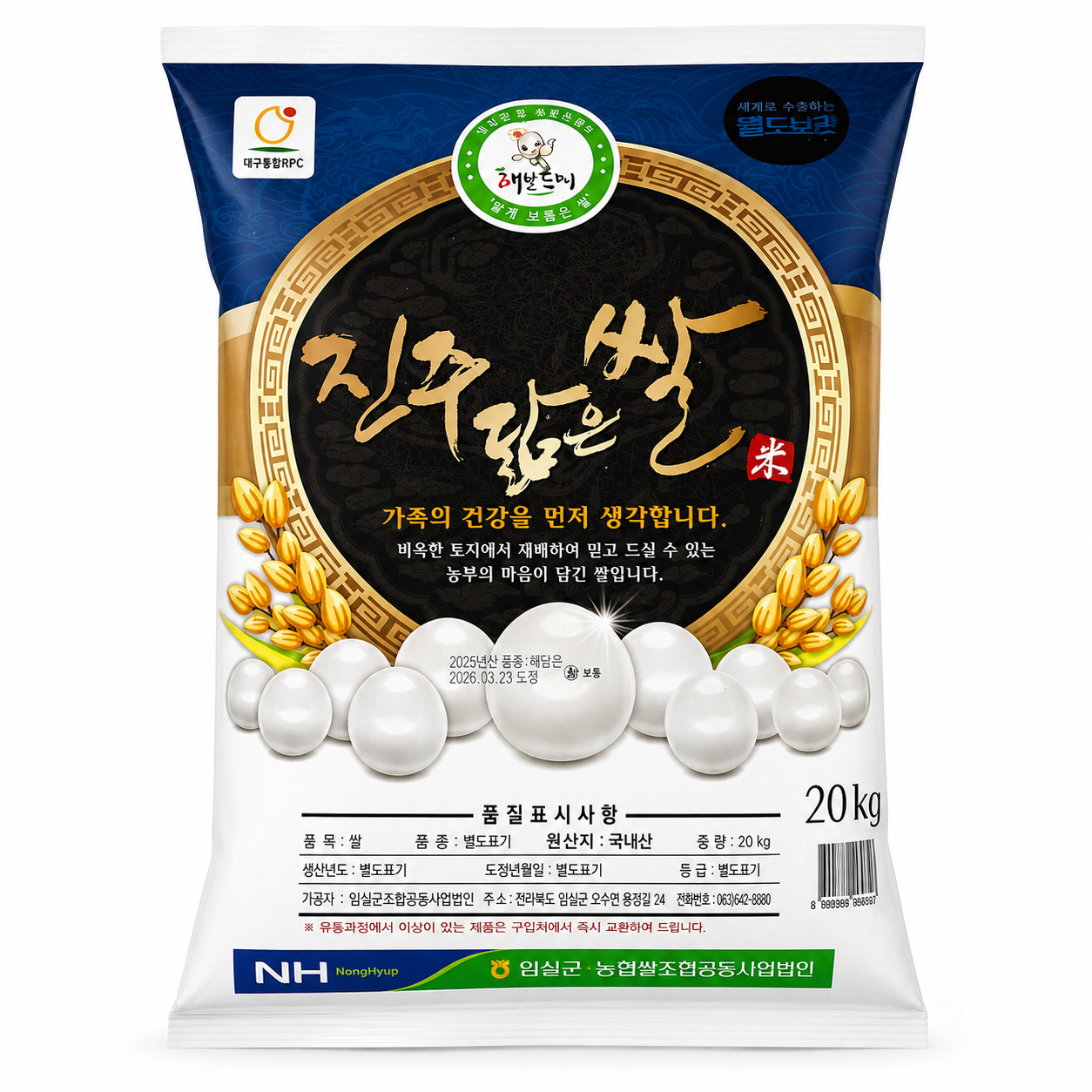 [오늘출발] 진주닮은쌀 특등급 20kg  2025 햅쌀