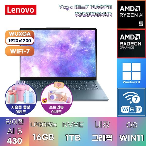 레노버 레노버 요가 Slim7 14AGP11 83QS003MKR R AI 5-430 Radeon 840M 16GB 1TB WIN11 HOME 과제용 문서작업용 노트북