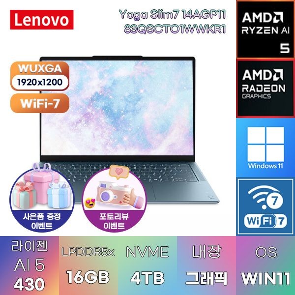 레노버 레노버 요가 Slim7 14AGP11 83QSCTO1WWKR1 R AI 5-430 Radeon 840M 16GB 4TB WIN11 HOME 과제용 문서작업용 노트북