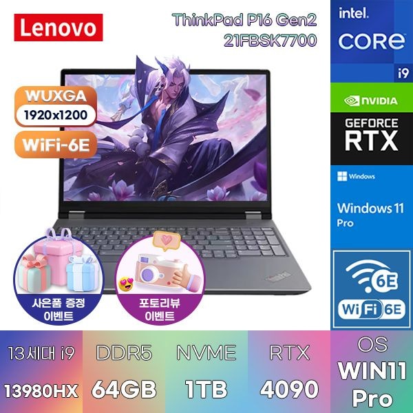 레노버 씽크패드 P16 Gen2 21FBSK7700 i9-13980HX RTX4090 64GB 1TB WIN11 PRO 과제용 문서작업용 그래픽작업용 노트북