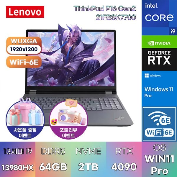 레노버 씽크패드 P16 Gen2 21FBSK7700 i9-13980HX RTX4090 64GB 2TB WIN11 PRO 과제용 문서작업용 그래픽작업용 노트북