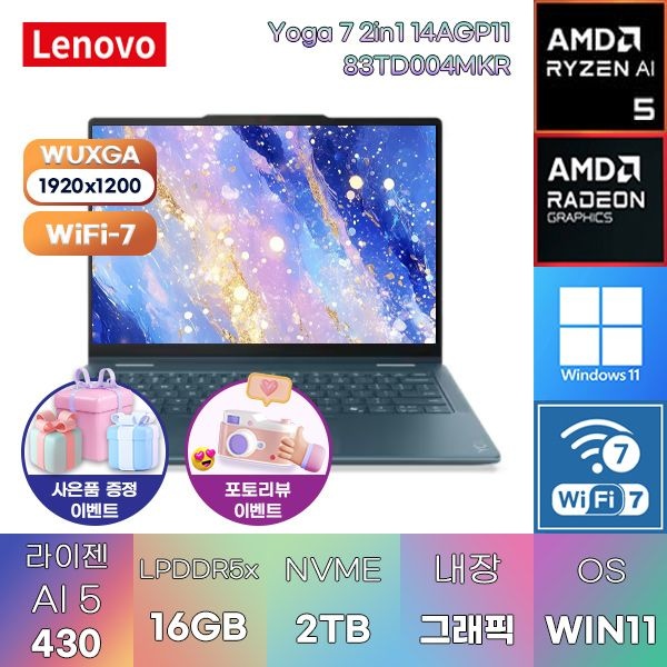 레노버 요가 7 2in1 14AGP11 83TD004MKR R AI 5-430 Radeon 840M 16GB 2TB WIN11 설치 과제용 문서작업용 노트북