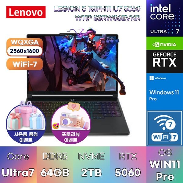 레노버 LEGION 5 15IPH11 U7 5060 W11P (83RW06EVKR) U7-356H RTX5060 64GB 2TB WIN11 PRO 고성능 스트리밍용 게이밍 노트북