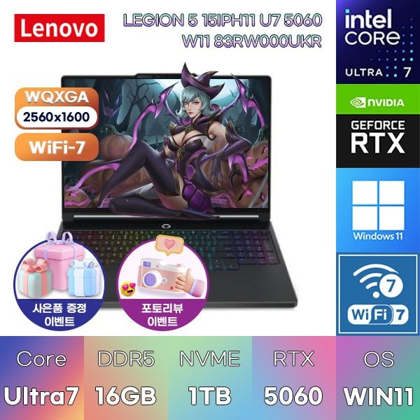 레노버 LEGION 5 15IPH11 U7 5060 W11 (83RW000UKR) U7-356H RTX5060 16GB 1TB WIN11 HOME 고성능 스트리밍용 게이밍 노트북