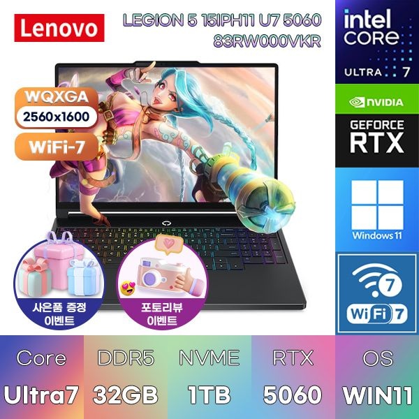 레노버 LEGION 5 15IPH11 U7 5060 (83RW000VKR) U7-356H RTX5060 32GB 1TB WIN11 설치 대학생 인강용 노트북
