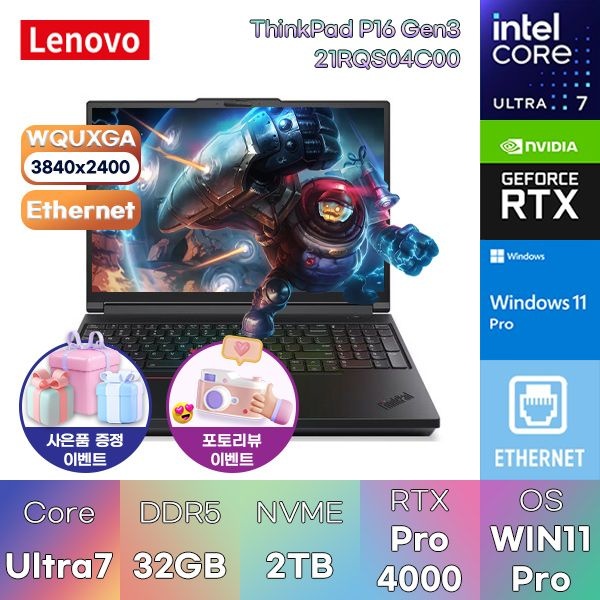 레노버 씽크패드 P16 Gen3 21RQS04C00 U7-255HX RTX PRO 4000 32GB 2TB WIN11 PRO 대학생 인강용 그래픽작업용 노트북