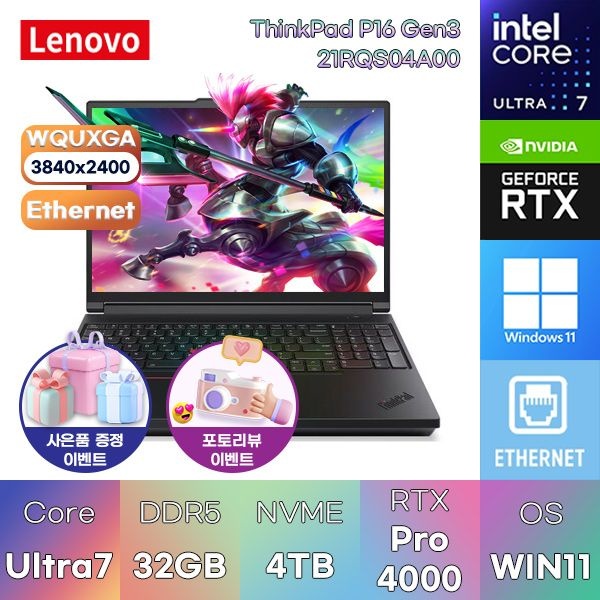 레노버 씽크패드 P16 Gen3 21RQS04A00 U7-255HX RTX PRO 4000 32GB 4TB WIN11 설치 대학생 인강용 그래픽작업용 노트북