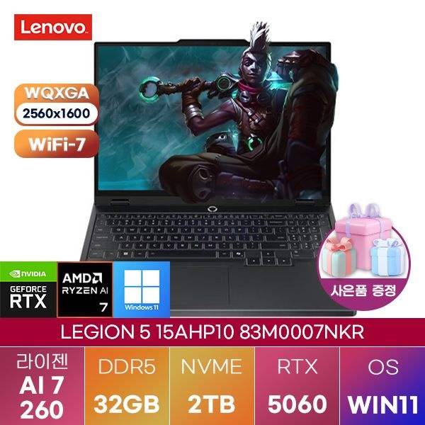 레노버 LEGION 5 15AHP10 83M0007NKR R7-260 RTX5060 32GB 2TB WIN11 설치 고성능 게이밍 그래픽작업용 노트북
