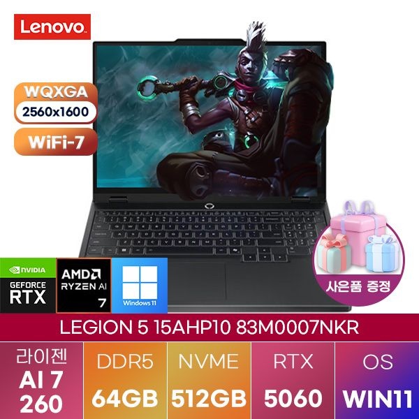 레노버 LEGION 5 15AHP10 83M0007NKR R7-260 RTX5060 64GB 512GB WIN11 설치 고성능 게이밍 그래픽작업용 노트북