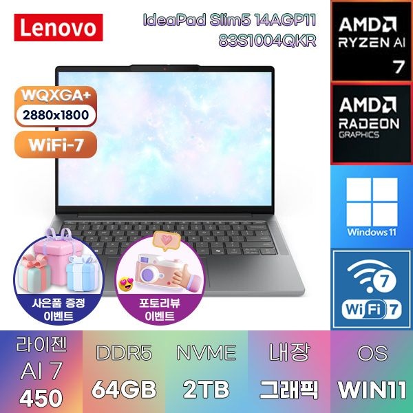레노버 아이디어패드 Slim5 14AGP11 83S1004QKR R AI 7-450 Radeon 860M 64GB 2TB WIN11 HOME 대학생 인강용 노트북