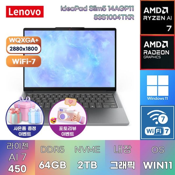 레노버 아이디어패드 Slim5 14AGP11 83S1004TKR R7-450 Radeon 860M 64GB 2TB W11H 노트북
