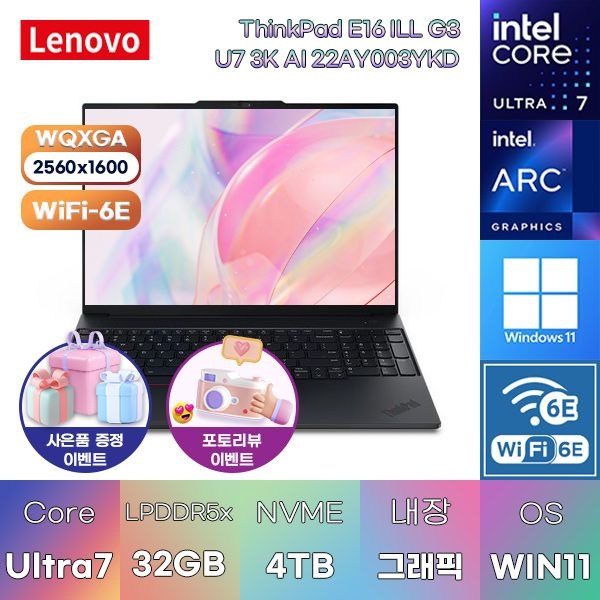 레노버 씽크패드 E16 ILL G3 U7 3K AI U7-258V Arc 140V 32GB 4TB WIN11 설치 과제용 문서작업용 노트북