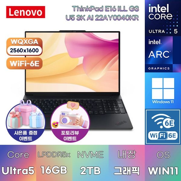 레노버 씽크패드 E16 ILL G3 U5 3K AI U5-226V Arc 130V 16GB 2TB WIN11 HOME 과제용 문서작업용 노트북