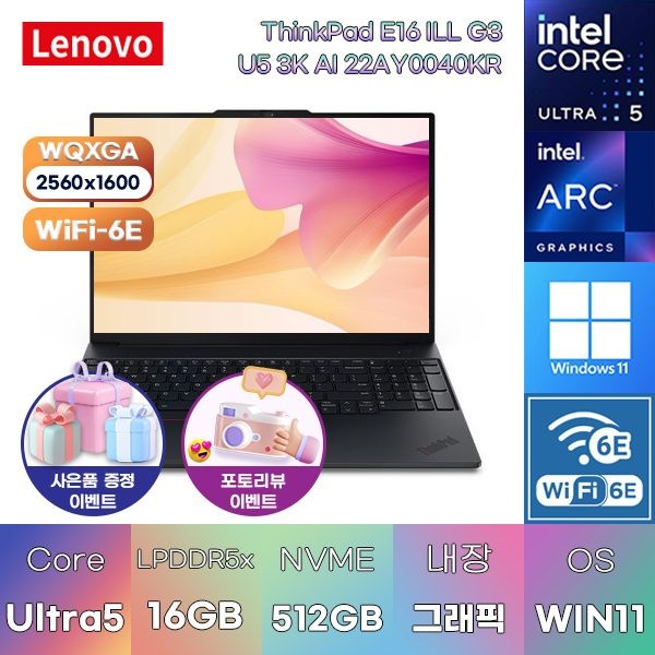 레노버 씽크패드 E16 ILL G3 U5 3K AI U5-226V Arc 130V 16GB 512GB WIN11 HOME 과제용 문서작업용 노트북
