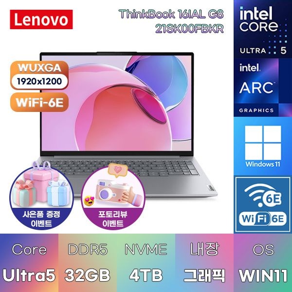 레노버 씽크북 16IAL G8 21SK00FBKR U5-135H Arc 32GB 4TB WIN11 HOME 과제용 문서작업용 노트북