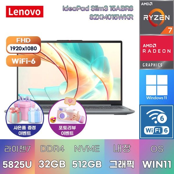 레노버 아이디어패드 Slim3 15ABR8 82XM015WKR R7-5825U Radeon Graphics 32GB 512GB WIN11 설치 과제용 문서작업용 노트북