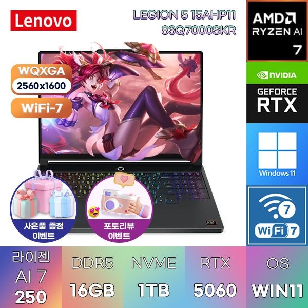 레노버 LEGION 5 15AHP11 83Q7000SKR R7-250 RTX5060 16GB 1TB WIN11 HOME 게이밍 그래픽작업용 노트북