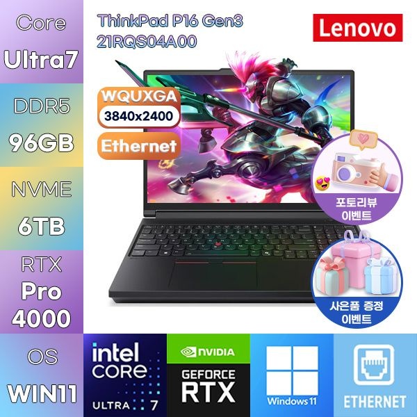 레노버 씽크패드 P16 Gen3 21RQS04A00 U7-255HX RTX PRO 4000 96GB 6TB WIN11 설치 사무업무용 작업용 노트북