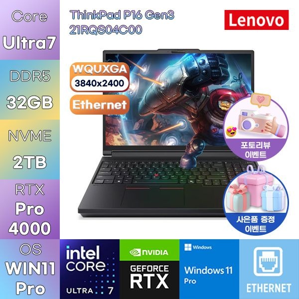 레노버 씽크패드 P16 Gen3 21RQS04C00 U7-255HX RTX PRO 4000 32GB 2TB WIN11 PRO 사무업무용 작업용 노트북