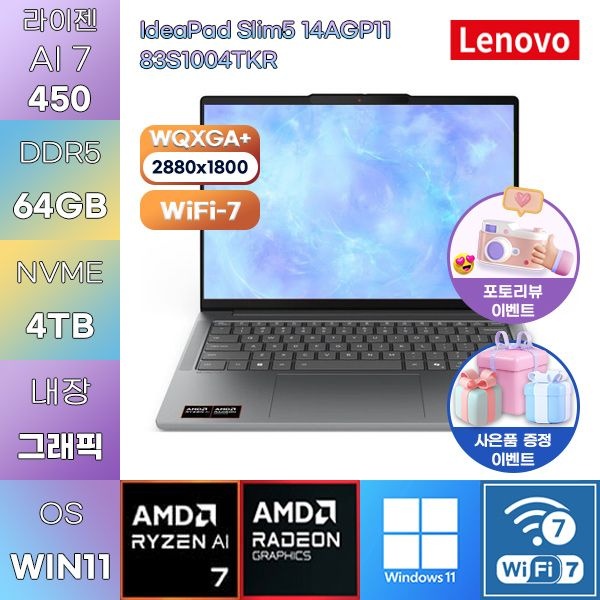 레노버 아이디어패드 Slim5 14AGP11 83S1004TKR R7-450 Radeon 860M 64GB 4TB W11H 노트북