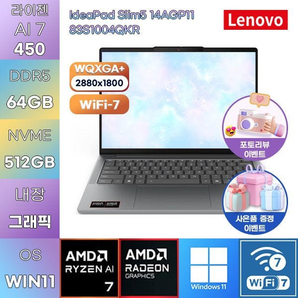 레노버 아이디어패드 Slim5 14AGP11 83S1004QKR R AI 7-450 Radeon 860M 64GB 512GB WIN11HOME 노트북