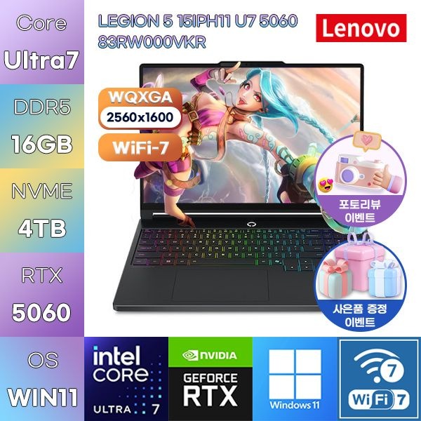 레노버 LEGION 5 15IPH11 U7 5060 (83RW000VKR) U7-356H RTX5060 16GB 4TB WIN11 설치 사무용 업무용 노트북