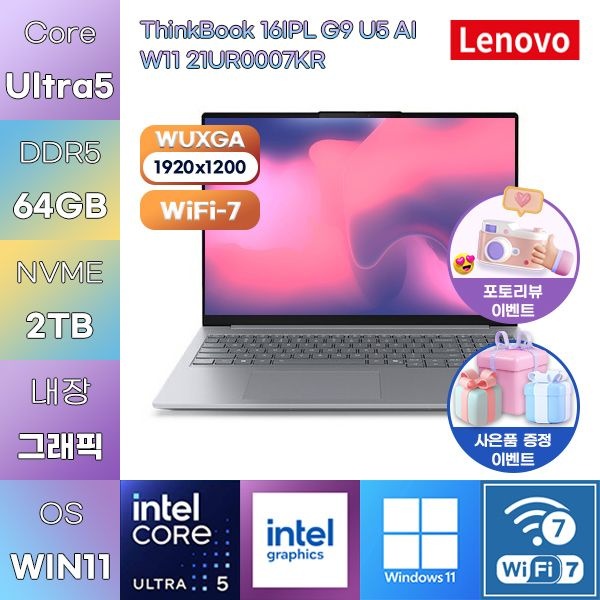 레노버 16IPL G9 U5 AI W11 (21UR0007KR) U5-325 Intel Graphics 64GB 2TB WIN11 HOME 엑셀작업용 사무용 노트북