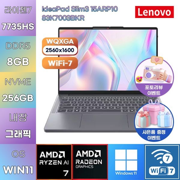 레노버 아이디어패드 Slim3 15ARP10 83K7003BKR R7-7735HS Radeon 680M 8GB 256GB WIN11 설치 사무용 업무용 노트북