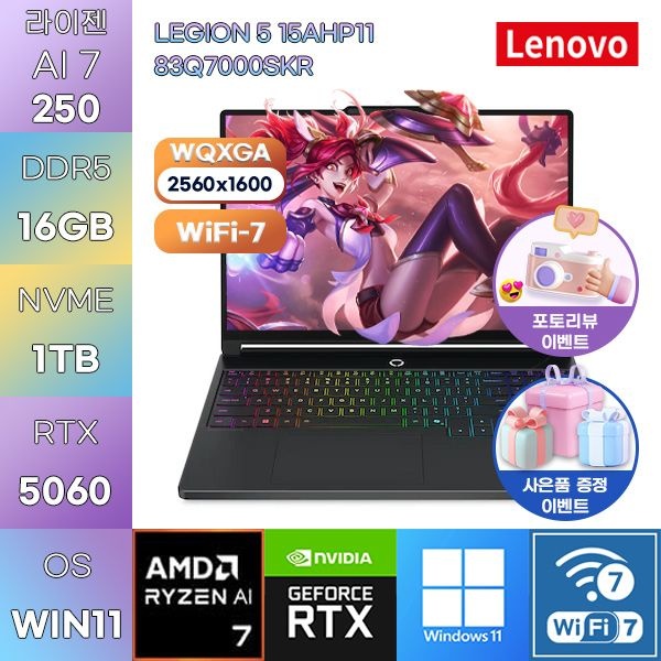 레노버 LEGION 5 15AHP11 83Q7000SKR R7-250 RTX5060 16GB 1TB WIN11 HOME 게임용 작업용 노트북