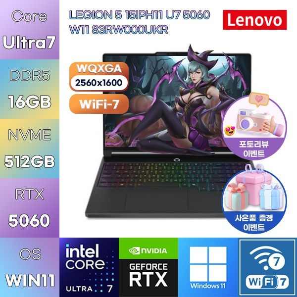 레노버 LEGION 5 15IPH11 U7 5060 W11 (83RW000UKR) U7-356H RTX5060 16GB 512GB WIN11 HOME 고사양 방송용 게임용 노트북