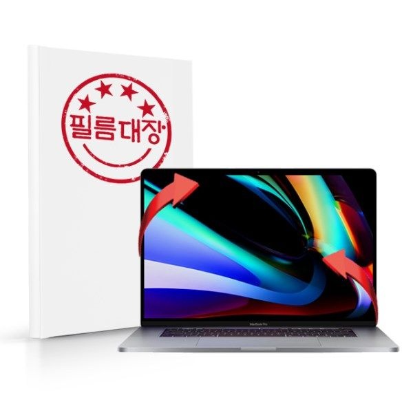텐바이텐 필름대장 맥북프로 2020 16인치 무광 외부보호필름 세트