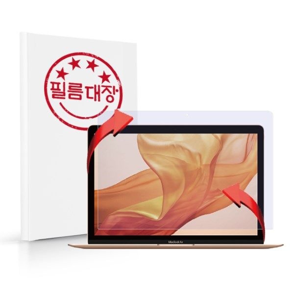 텐바이텐 필름대장 맥북에어 2019 13인치 블루라이트 액정보호필름