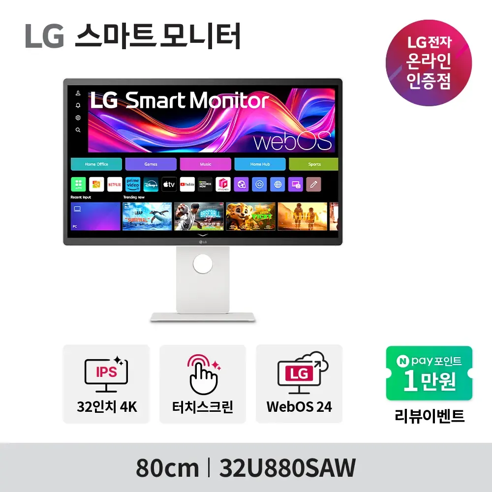 [오늘출발] LG전자 LG 스마트모니터 U8s 32U880SAW 4K UHD IPS 터치스크린 USB-C 화이트