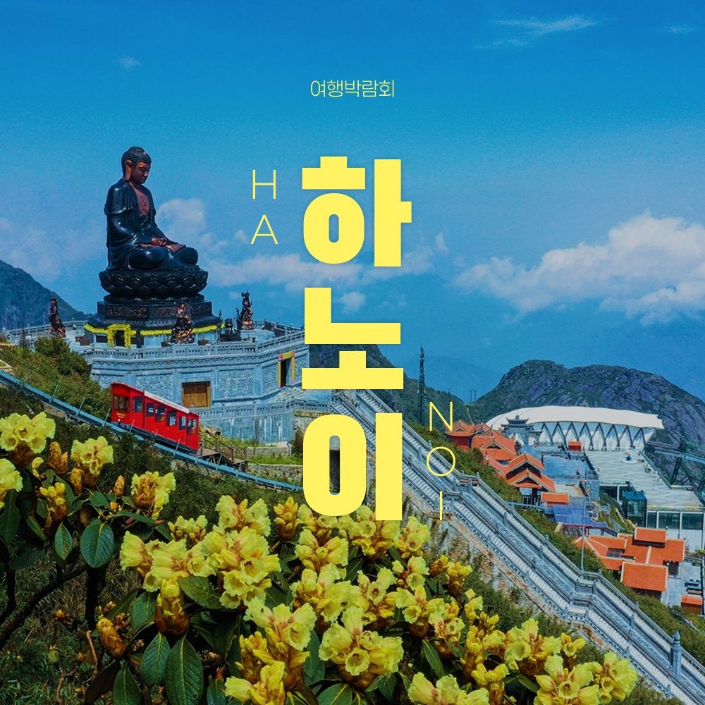 [롯데온] 하노이 자유여행 3박5일