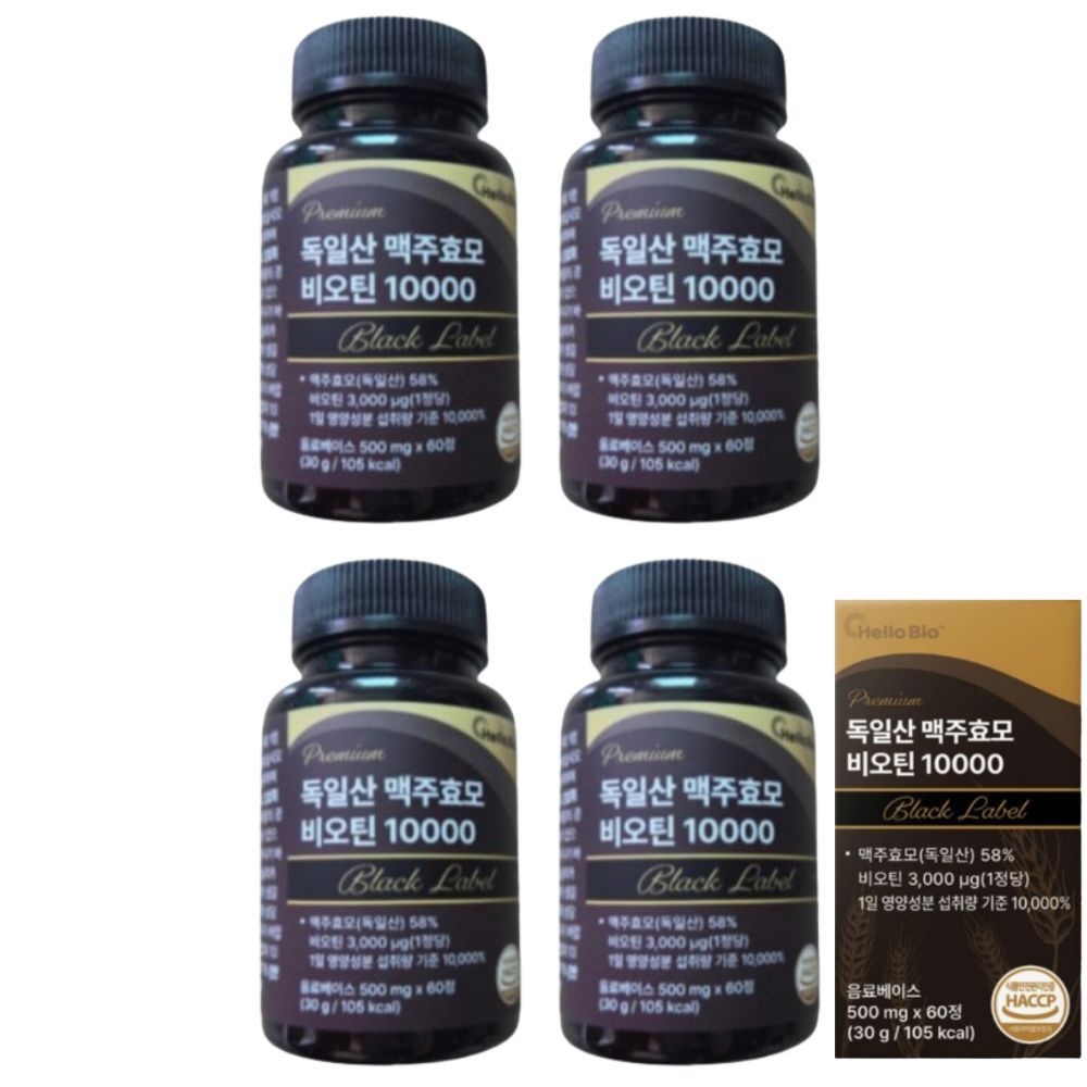 헬로바이오 독일산 맥주효모 비오틴10000 블랙라벨 60정, 4박스