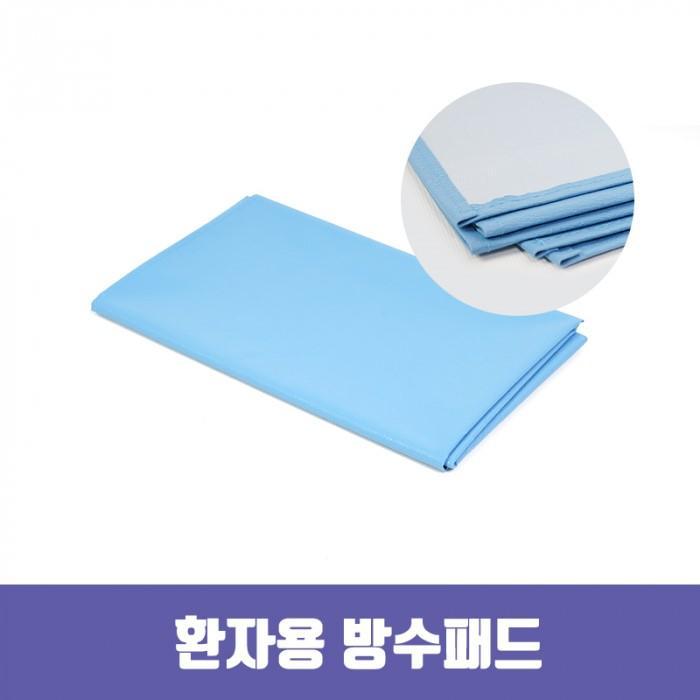 레자방수시트 방수패드 환자용 침대방수 간병 방수포