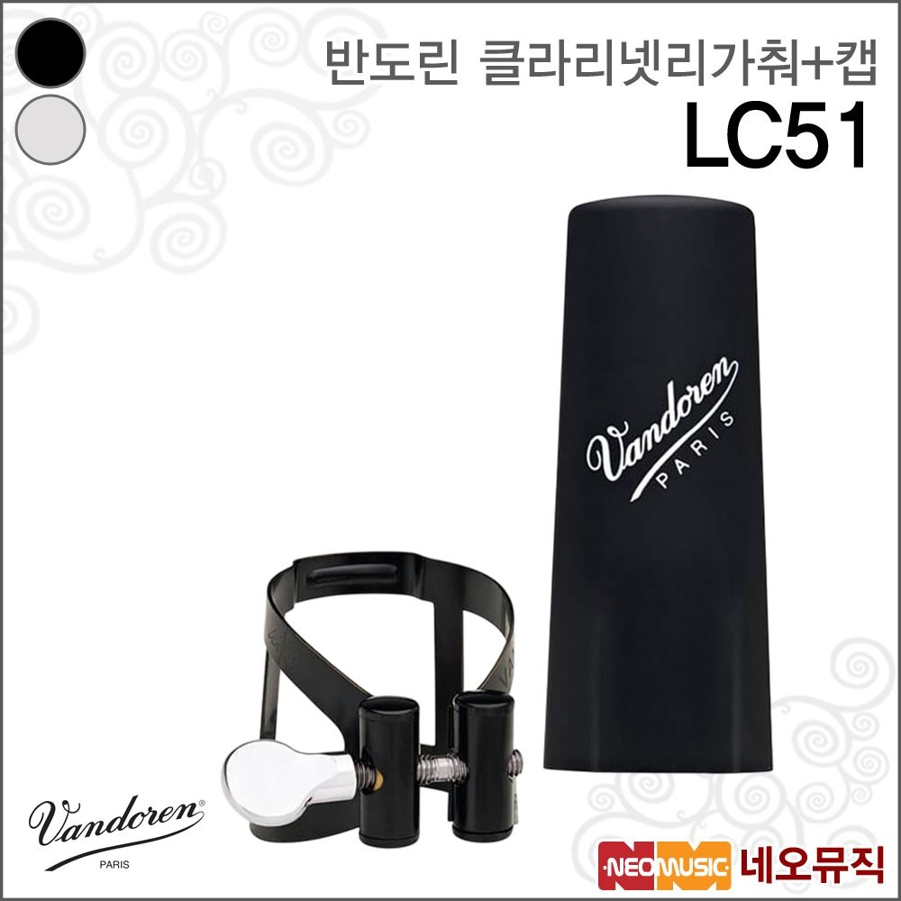 반도린 LC51 클라리넷리가춰+캡 /M/O Ligature+Cap