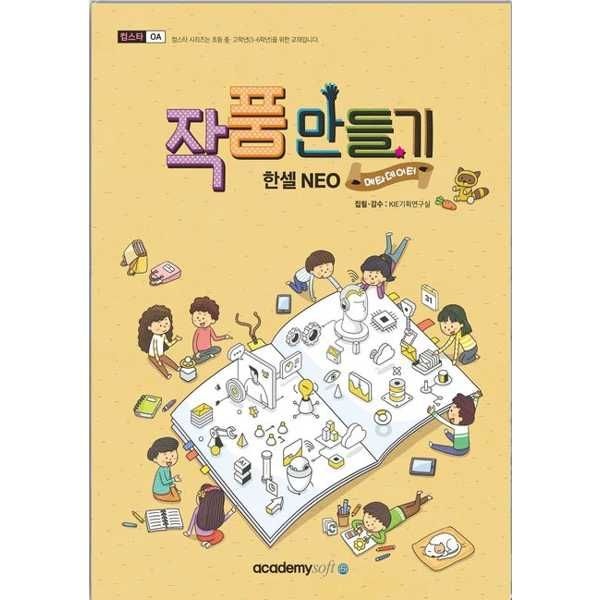 [보리보리]컴스타 작품만들기 한셀 NEO(메타데이터)