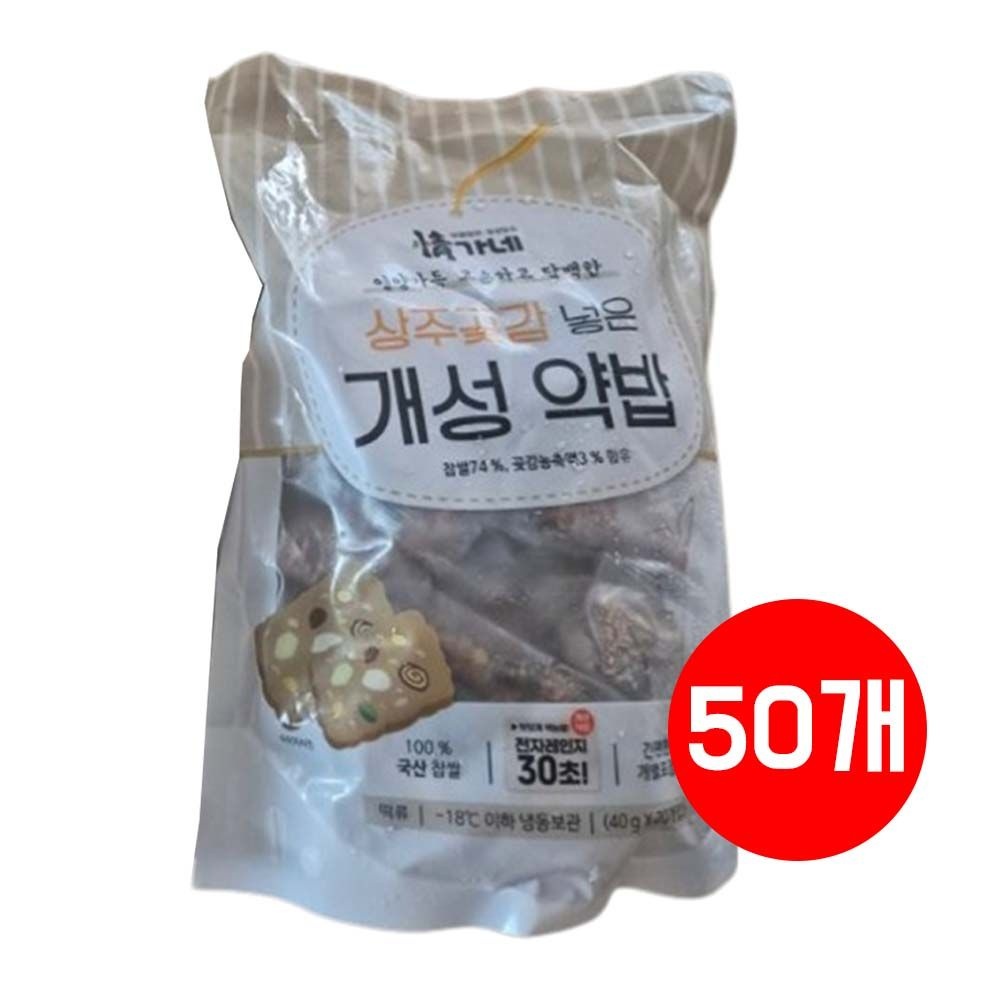 정가네 상주곶감 넣은 개성 약밥 50개
