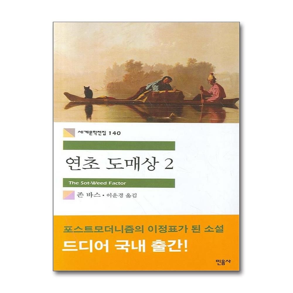 연초 도매상. 2