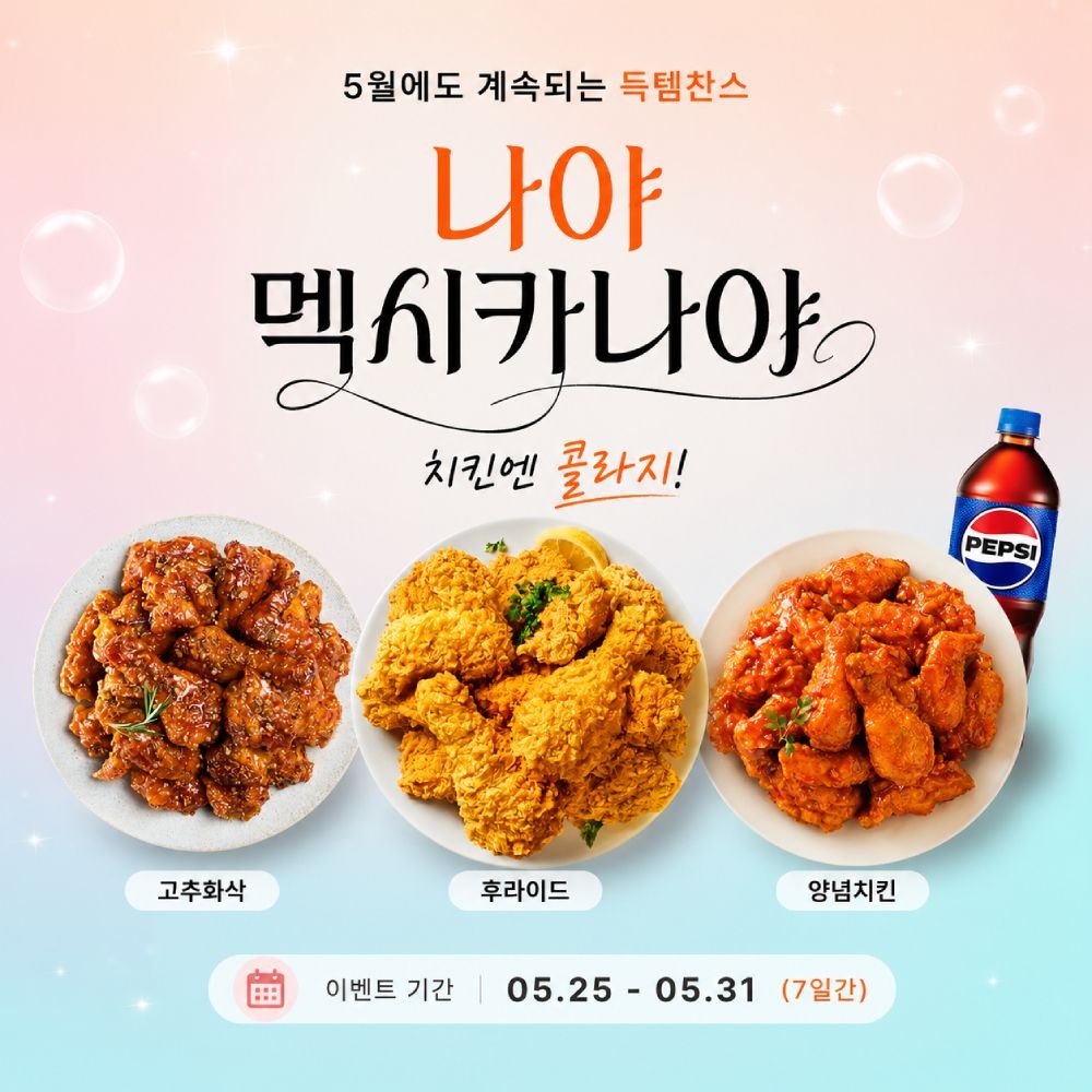 [롯데온] 멕시카나 치킨 후라이드+콜라1.25L (16,150원/무료)