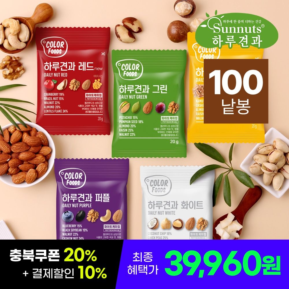 [하루견과][하루견과] 컬러푸드 하루견과 5종 100개입 (퍼플/화이트/레드/옐로우/그린 각20봉) : 롯데ON
