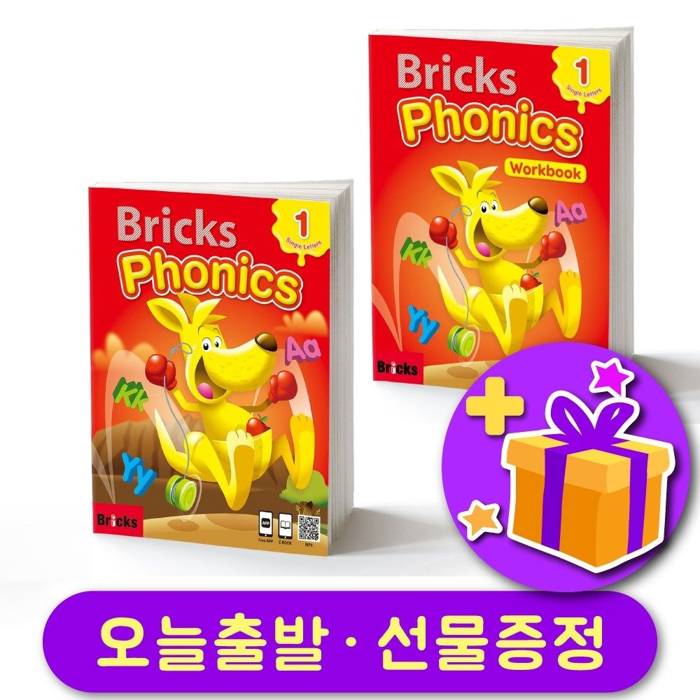 브릭스 파닉스 Bricks Phonics 레벨 1 세트 (교재+워크북)