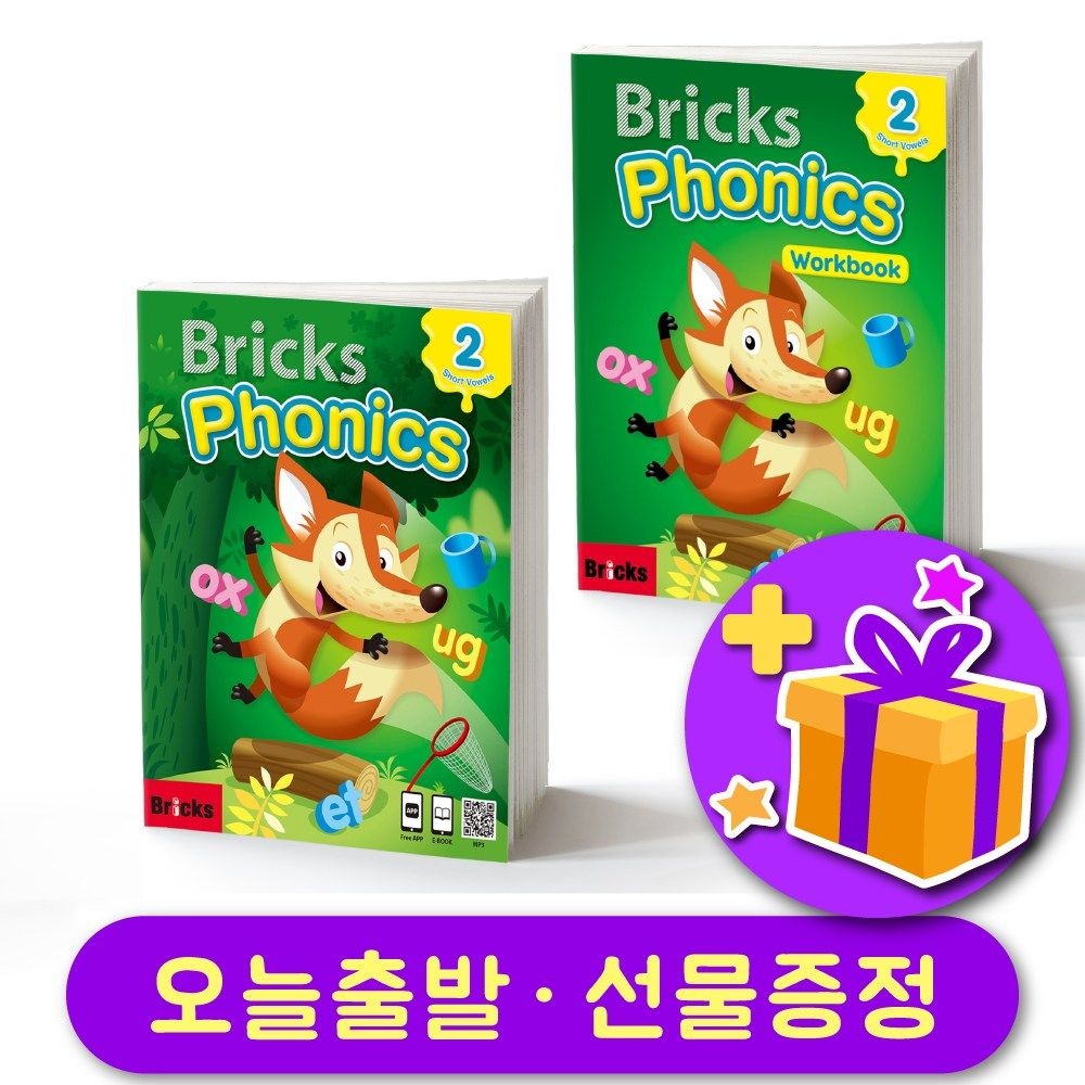 브릭스 파닉스 Bricks Phonics 레벨 2 세트 (교재+워크북)